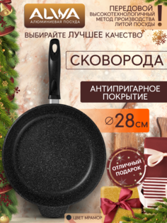 Сковорода ALWA антипригарная литая 28 см