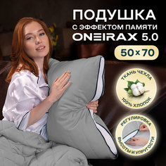 Подушка 50х70 WISTROVA ONEIRAX 5.0 5723323-05 серая с эффектом памяти