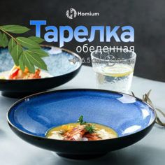 Тарелка Homium Kitchen, Family, глубокая, цвет синий, D25см