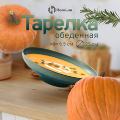 Тарелка Homium Kitchen, Family, глубокая, цвет зеленый, D25см