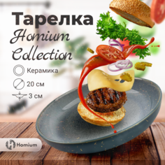 Тарелка Homium Collection, D20см, глубокая, цвет голубой