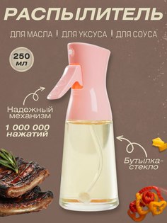 Распылитель масла дозатор уксуса и соусов Паприка-Корица 300470 3