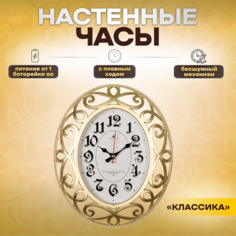Часы настенные интерьерные Рубин для гостиной 31х26 см