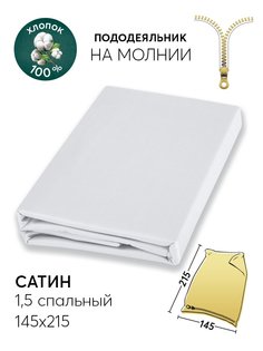 Пододеяльник 1,5-спальный 145х215 АРТПОСТЕЛЬ Перламутр арт. 812_гк