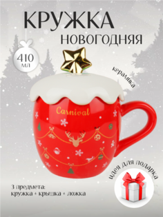 Кружка Зимняя сказка новогодняя звезда 680099-1 410мл красная