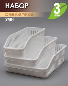 Корзина Elfplast Swift Elfplast для хранения мелочей, 3 шт, 12л; 6л; 3л