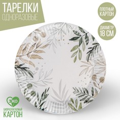 Тарелка бумажная «Природа», 18 см(10 шт.) Страна Карнавалия
