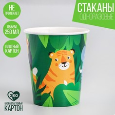Стакан бумажный «Джунгли», 250 мл(10 шт.) Страна Карнавалия
