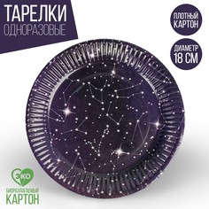 Тарелка бумажная «Космос», 18 см(10 шт.) Страна Карнавалия