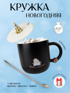 Кружка Зимняя сказка снеговик 680095-3 400мл черная