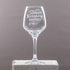 Бокал для вина Дорого внимание Козерог гравировка, 350 мл