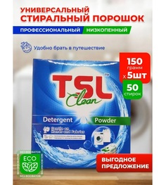 Стиральный порошок TSL CLEAN автомат концентрат, 150 г х 5 шт