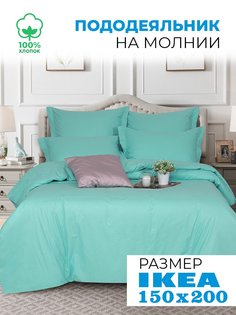 Пододеяльник 1,5-спальный 200х150 из поплина АРТПОСТЕЛЬ Ментоловый арт. 979