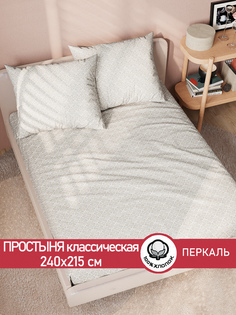 Простынь Сказка "Классика" 240х215 см евро