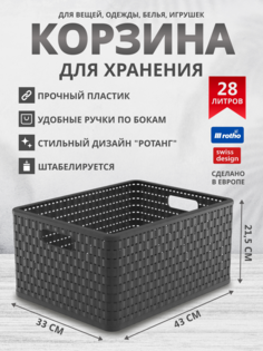 Корзина для хранения Rotho Country A4 plus 28 л