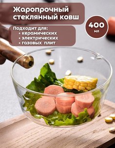 Ковш кухонный Паприка-Корица стеклянный с деревянной ручкой для плиты 400мл 300464/1