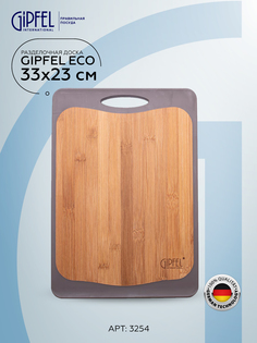 Разделочная доска двусторонняя Gipfel Eco 3254 33x23 см