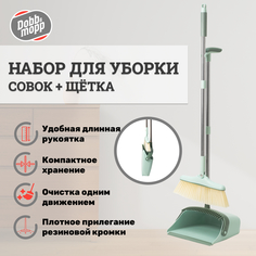 Комплект для уборки Dobb&Mopp Тандем совок + щетка на длинных ручках