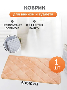 Коврик для ванной и туалета ETALONCLASS