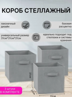 Коробки для хранения ETALONCLASS EC100000034