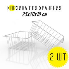 Корзина-органайзер для хранения вещей EASY-SYSTEM 250х200х100 белый глянцевый 2 шт. Mags