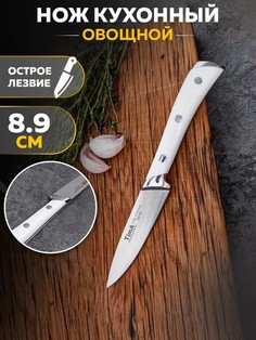 Нож TimA GeoWhite GW-05 для чистки овощей 8. 9 см ТИМА