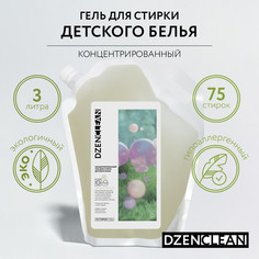 Гипоаллергенный концентрированный гель для стирки детского белья DZENCLEAN, 3 л