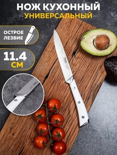 Нож TimA GeoWhite GW-04 127 мм универсальный ТИМА