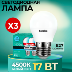 Лампочки Camelion светодиодные LED 17 Вт, 220 В, 3 штуки в упаковке