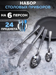 Набор столовых приборов Tima TD-4501/SS ШАНСОН 24 предмета ТИМА