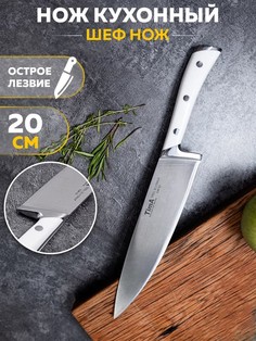 Нож шеф TimA GW-01 серия GeoWhite 20 см ТИМА