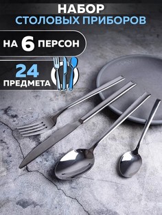 Набор столовых приборов Tima TD-4067/SS СОУЛ 24 предмета ТИМА