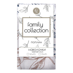 Наволочки Славянский текстиль Family collection хлопок 50 х 70 см 2 шт