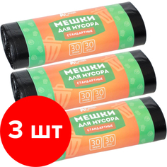 Мешки для мусора Домашний сундук стандартные 7 мкм 30 л, 3 упаковки по 30 шт