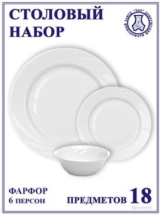 Обеденный сервиз Добрушский фарфоровый завод на 6 персон "Голубка"
