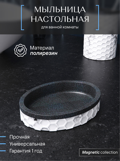 Мыльница настольная Fora MAGNETIC