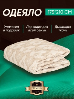 Одеяло шелкопряд двухспальное 175на210см No Brand