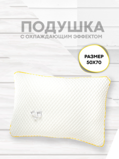 Подушка охлаждающая для сна Sn-Textile Soft-Snow 50х70