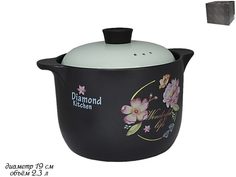 Кастрюля с крышкой Diamond kitchen Lenardi 2,3 л 225-034