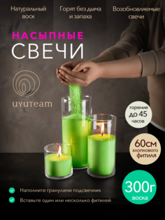 Насыпные свечи в гранулах UYUTEAM зеленые натуральные восковые не ароматические