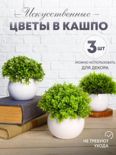 Искусственные цветы COSNS в горшке декор в кашпо