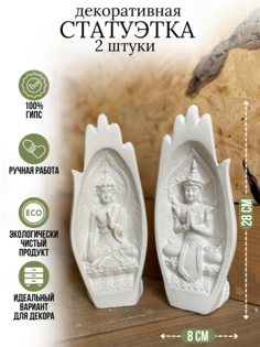Статуэтка Гармония в руках Будды Gips Cult