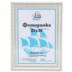 Фоторамка фото 21х30 см, пластик, ПВХ, X3011B-AS Память