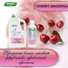 Гель для стирки SHIMA HOME CHERRY SMOKE #26 Парфюмированный с добавлением соды, 1 л