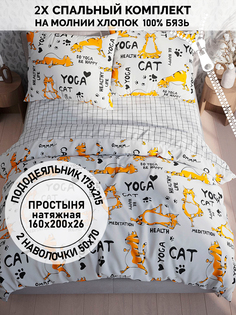 Постельное белье Кот Коттон "Yogacat" 2-спальный