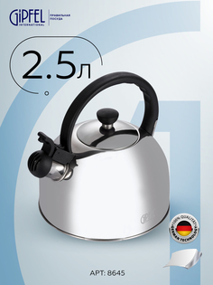 Чайник для плиты со свистком Gipfel Essen 8645 2,5 л
