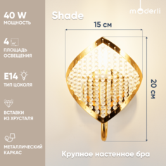 Бра Moderli V8051-1W Shade 1xE14x40W