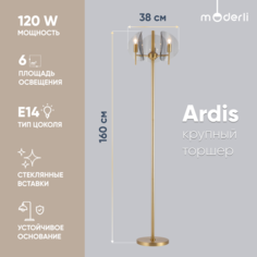 Торшер Moderli V7092-3F Ardis 3xE14x40W