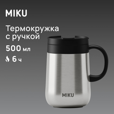Термокружка с ручкой MIKU 500 мл