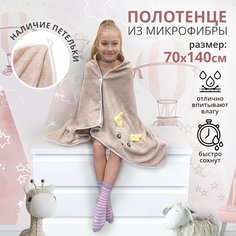 КИЛТ полотенце из микрофибры Bravo Мульти 70х140см бежевый баня